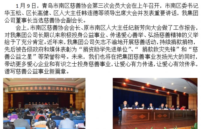 董事長當選市南慈善協會副會長