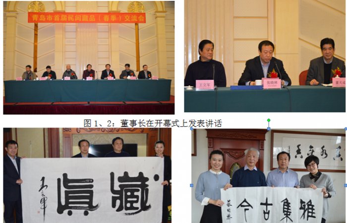 董事長應邀出席首屆“青島民間藏品交流會及公益鑒寶活動” 開幕式