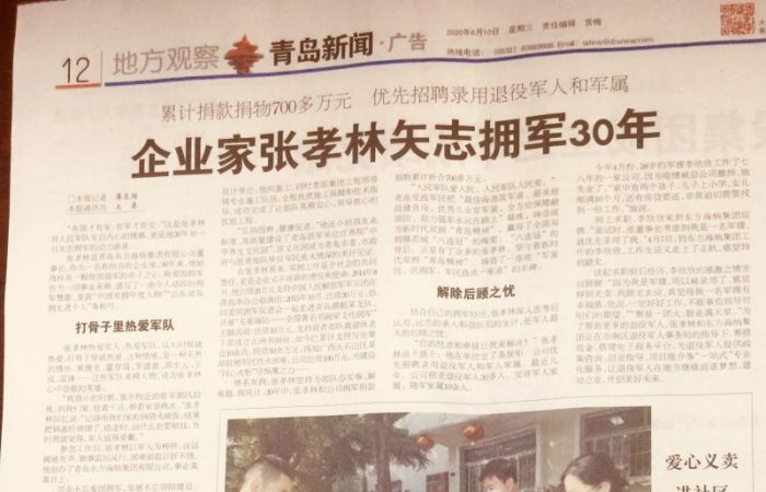 大眾日報|《企業家張孝林失志擁軍30年》