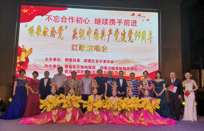 即墨民革、即墨區音樂家協會 聯合主辦“頌歌獻給黨”紅歌演唱會