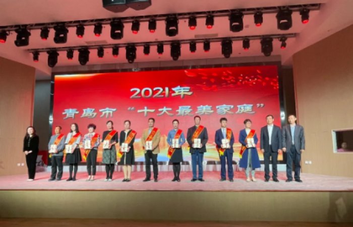 集團公司董事長家庭被評為青島市“十大最美家庭”